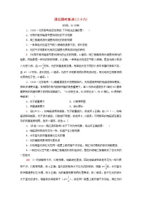 2022届高考物理一轮复习课后限时集训36光的波动性电磁波相对论含解析新人教版20210318192学案