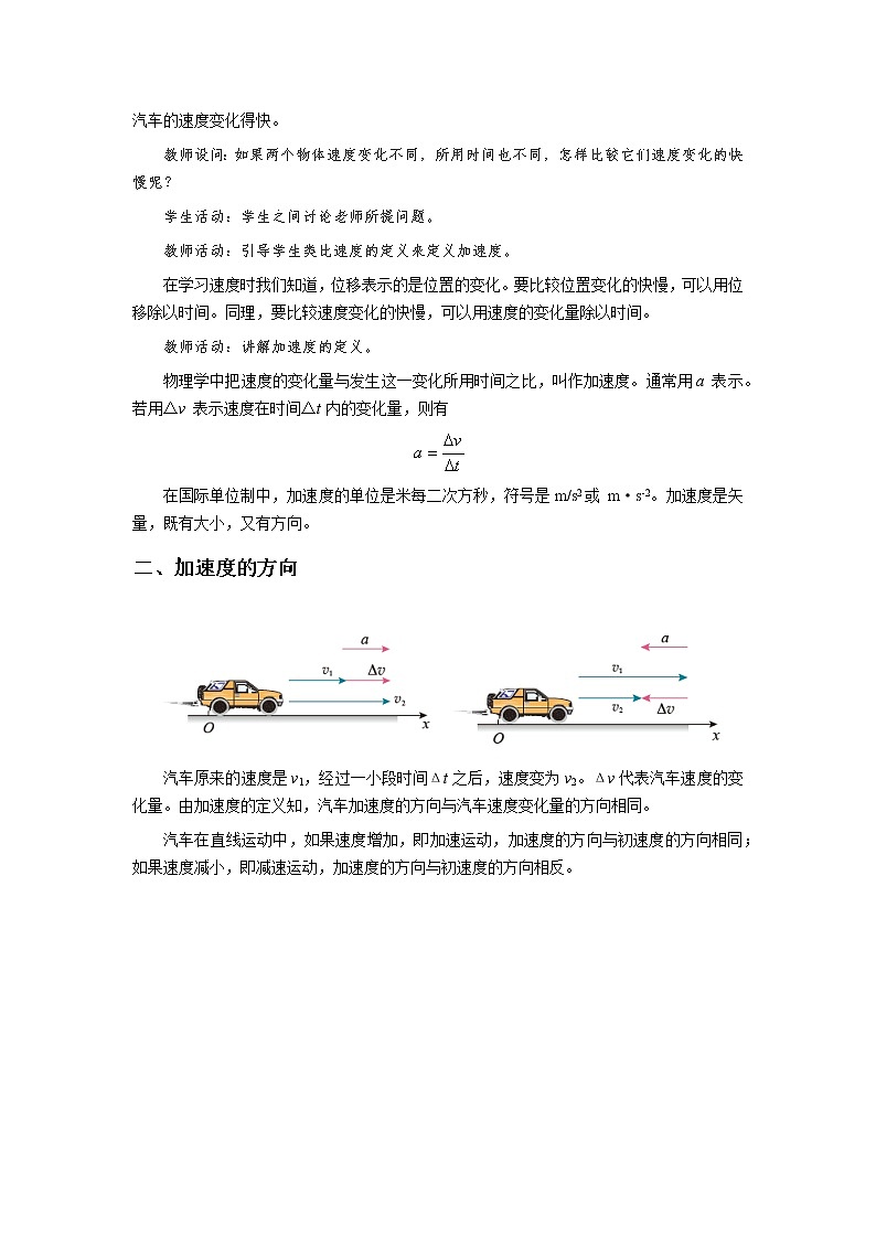 《4 速度变化快慢的描述——加速度》教学设计学案02