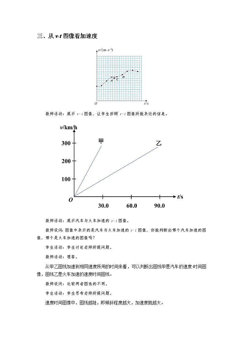 《4 速度变化快慢的描述——加速度》教学设计学案03