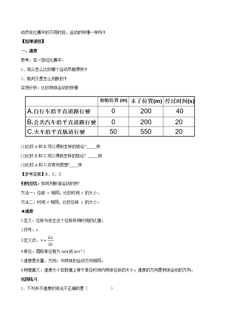 《3 位置变化快慢的描述——速度》教学设计学案02