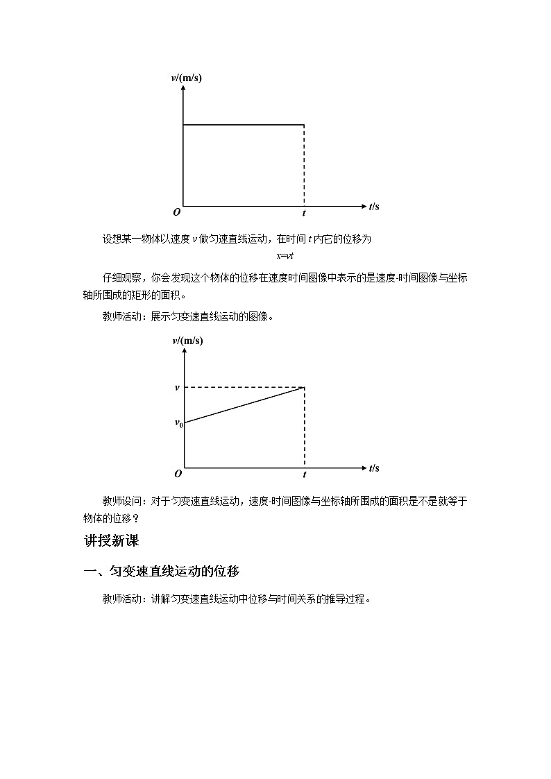 《3 匀变速直线运动的位移与时间的关系》教学设计学案第2页