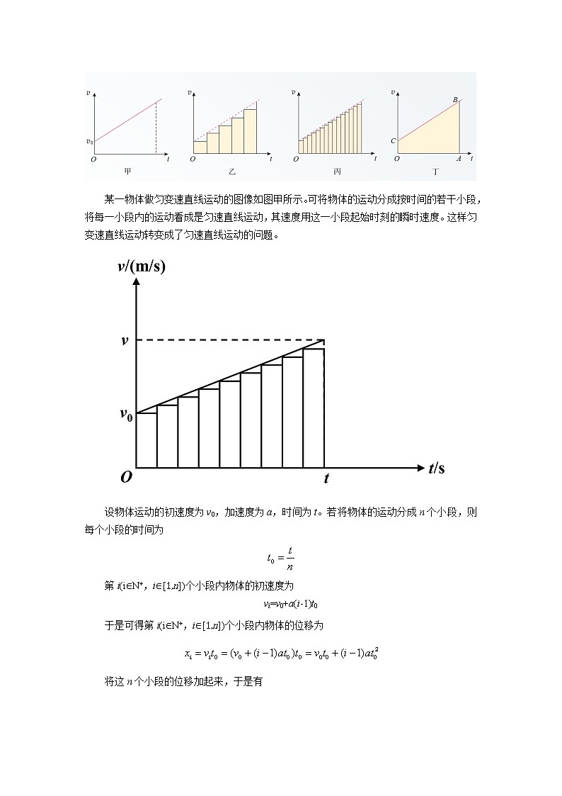 《3 匀变速直线运动的位移与时间的关系》教学设计学案第3页