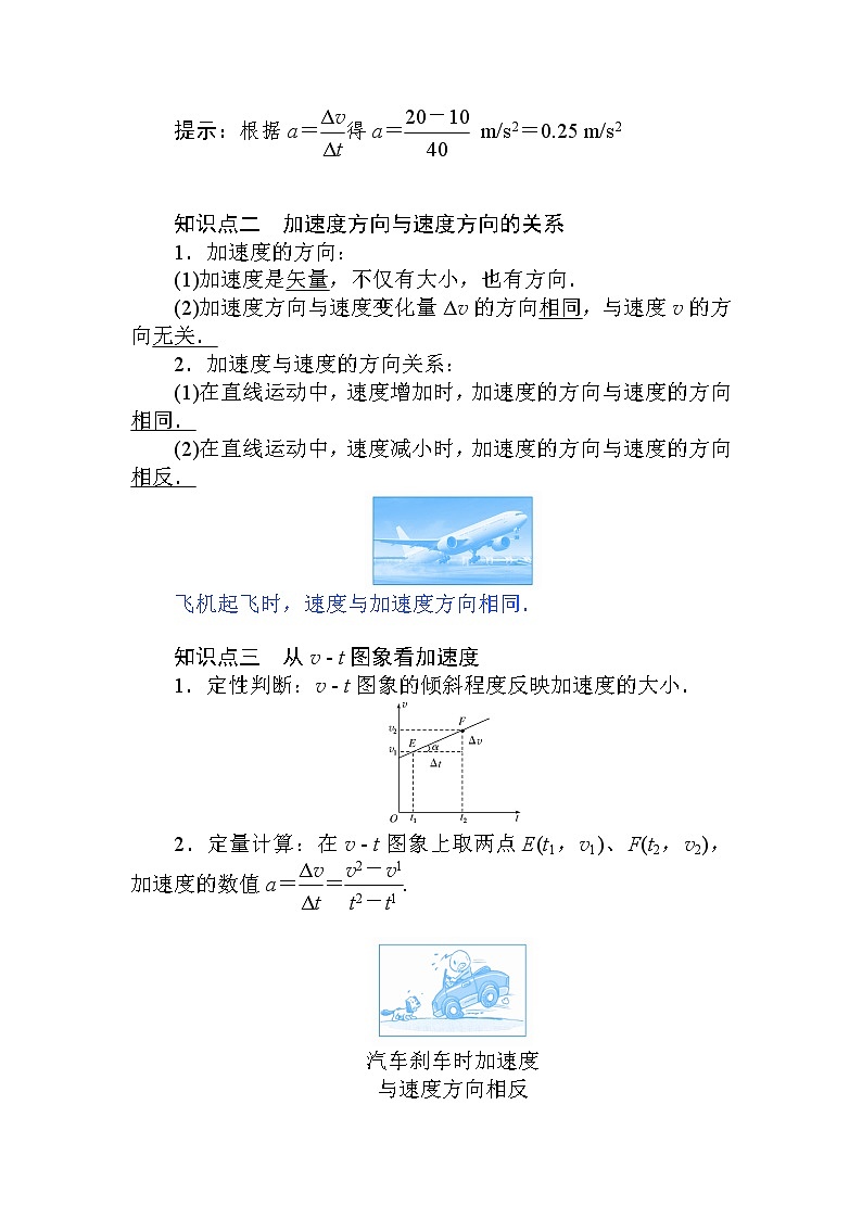《4 速度变化快慢的描述——加速度》教学设计学案第2页