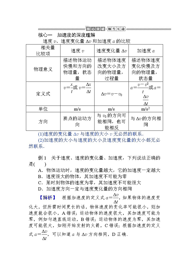 《4 速度变化快慢的描述——加速度》教学设计学案第3页