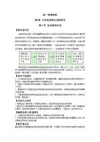 2020-2021学年4 自由落体运动导学案