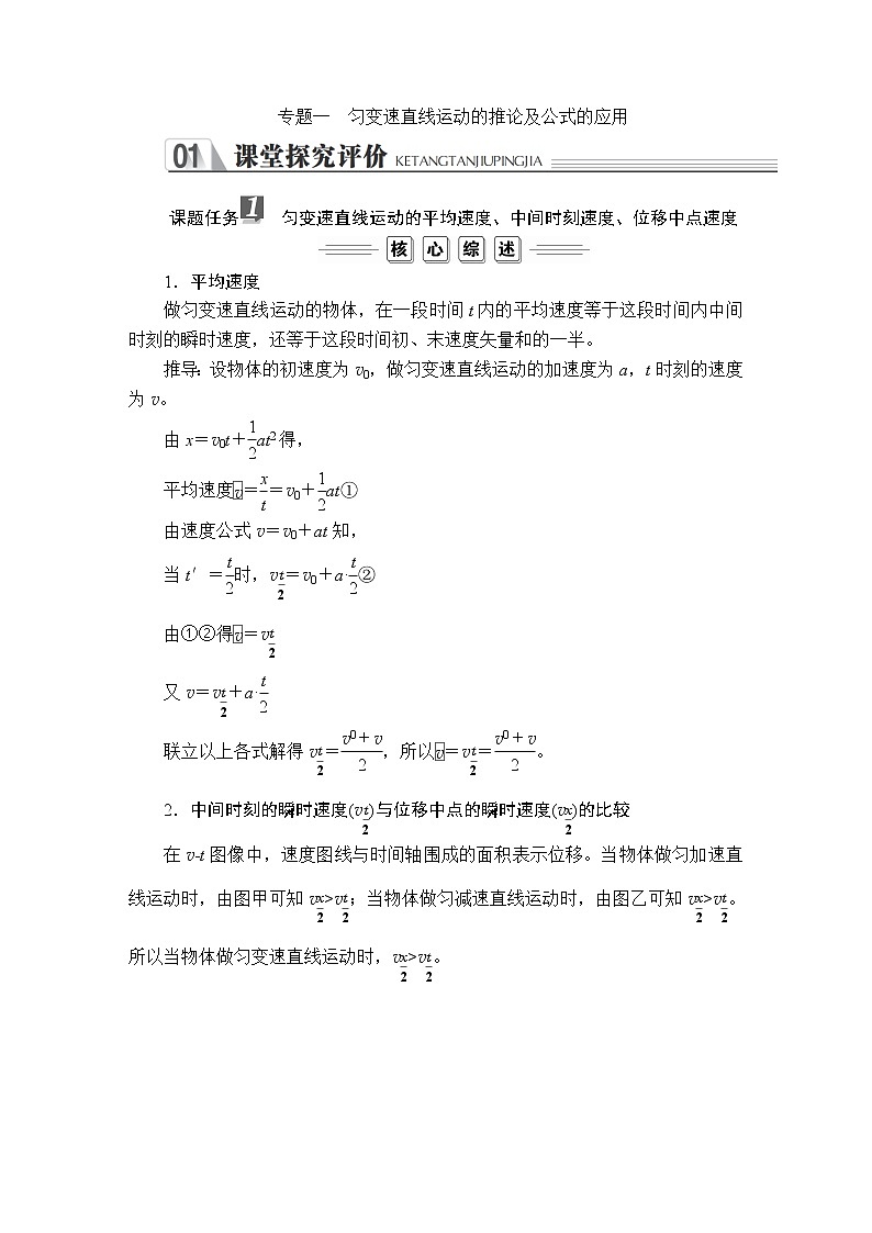 第二章《本章综合与测试》专题一学案第1页