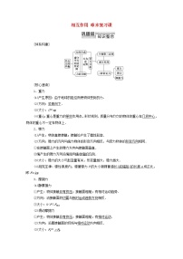 人教版 (2019)必修 第一册第三章 相互作用——力综合与测试学案及答案