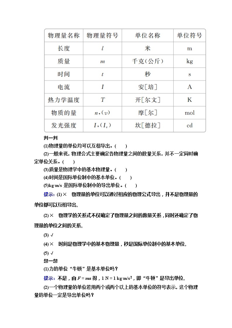 《4 力学单位制》教学设计学案02