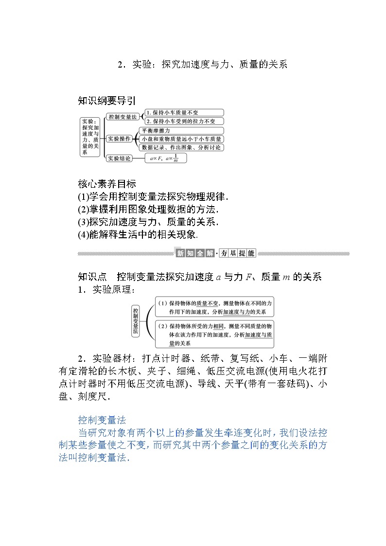 《2 实验：探究加速度与力、质量的关系》教学设计学案01