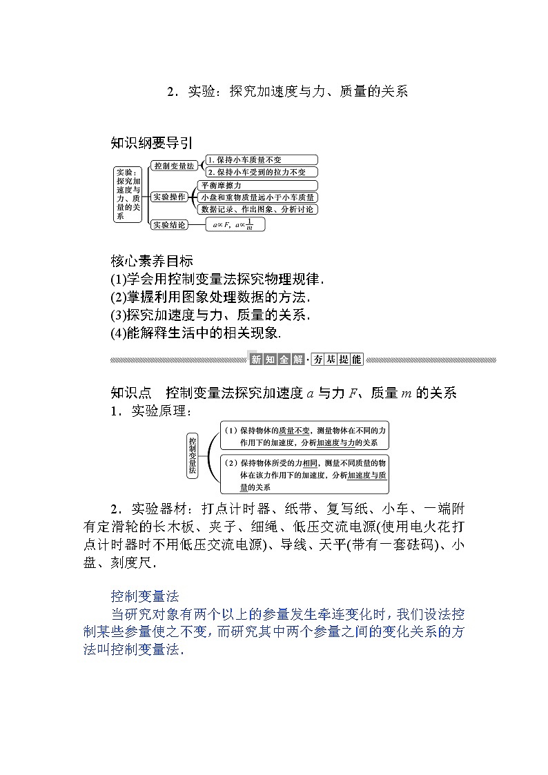 《2 实验：探究加速度与力、质量的关系》教学设计学案第1页