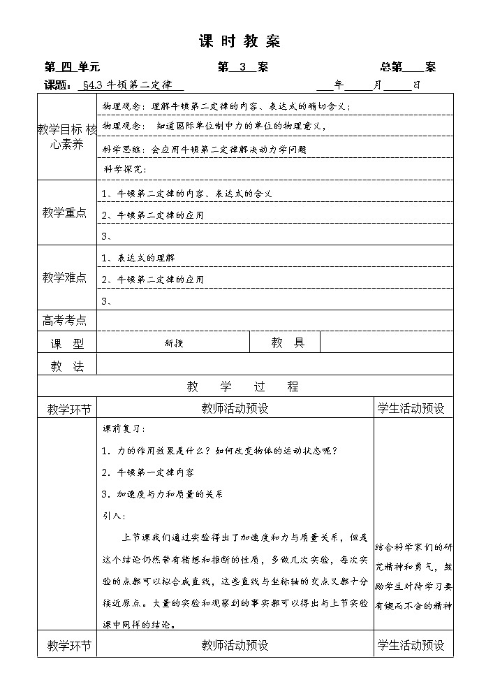 《3 牛顿第二定律》教学设计学案01