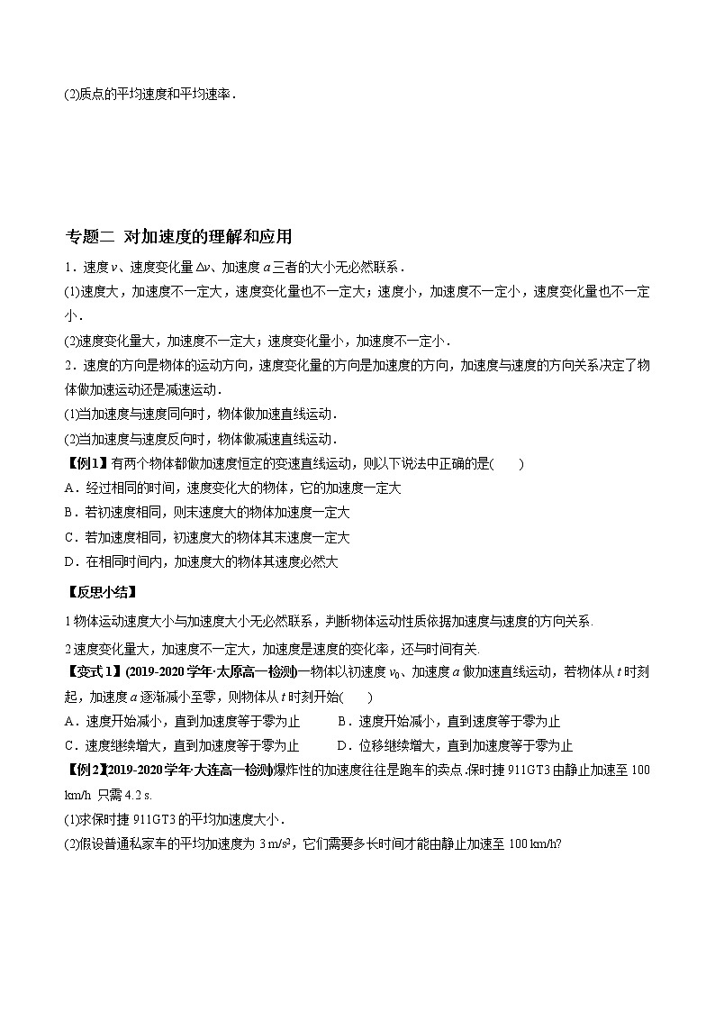 第一章 运动的描述 章末优化整合学案03