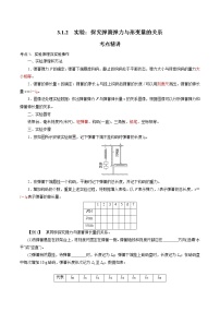 人教版 (2019)必修 第一册1 重力与弹力学案设计