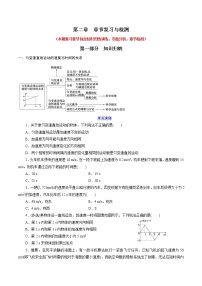 高中物理人教版 (2019)必修 第一册第二章 匀变速直线运动的研究综合与测试学案