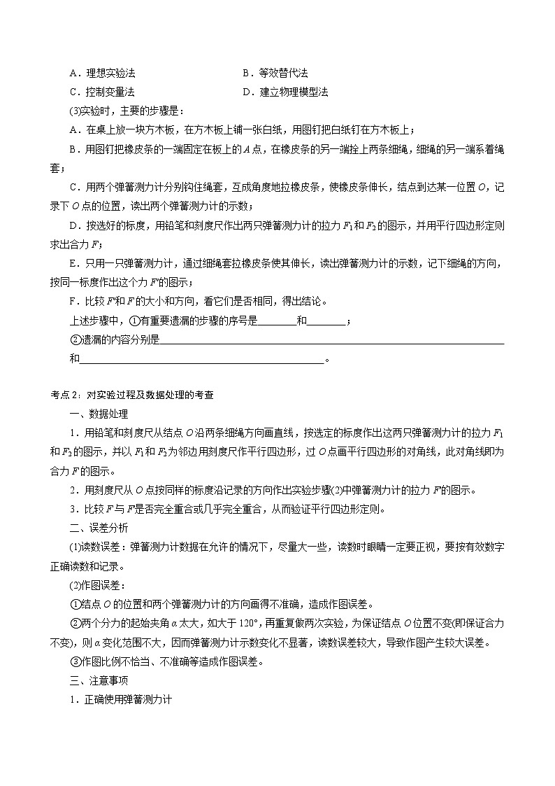暑假初升高物理衔接专用3.4.2  实验：探究两个互成角度的力的合成规律学案02