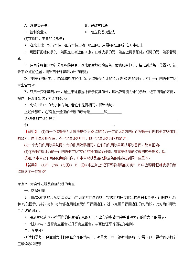 暑假初升高物理衔接专用3.4.2  实验：探究两个互成角度的力的合成规律学案02
