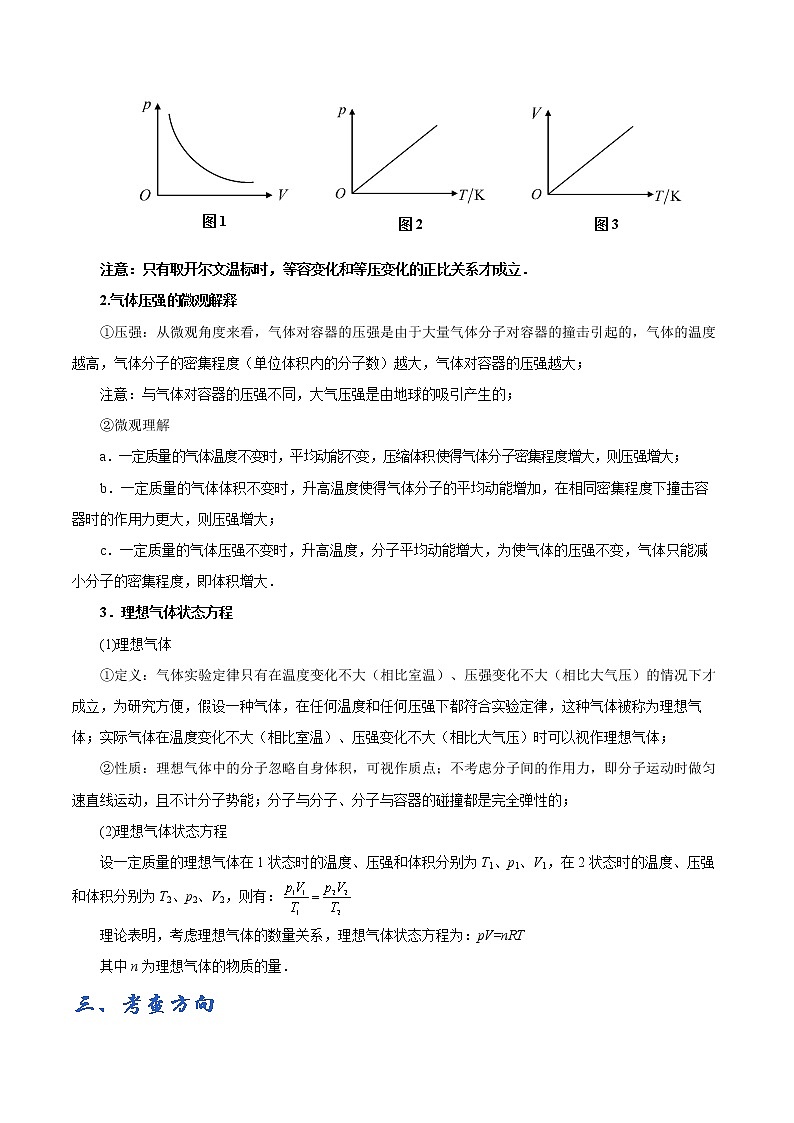 专题10 理想气体状态方程——学生版第2页