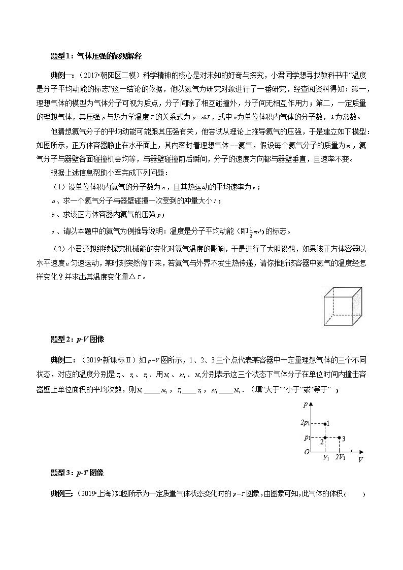 专题10 理想气体状态方程——教师版第3页