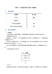 物理第十章 热力学定律综合与测试导学案