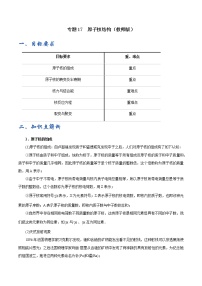 高中人教版 (新课标)第十章 热力学定律综合与测试学案设计