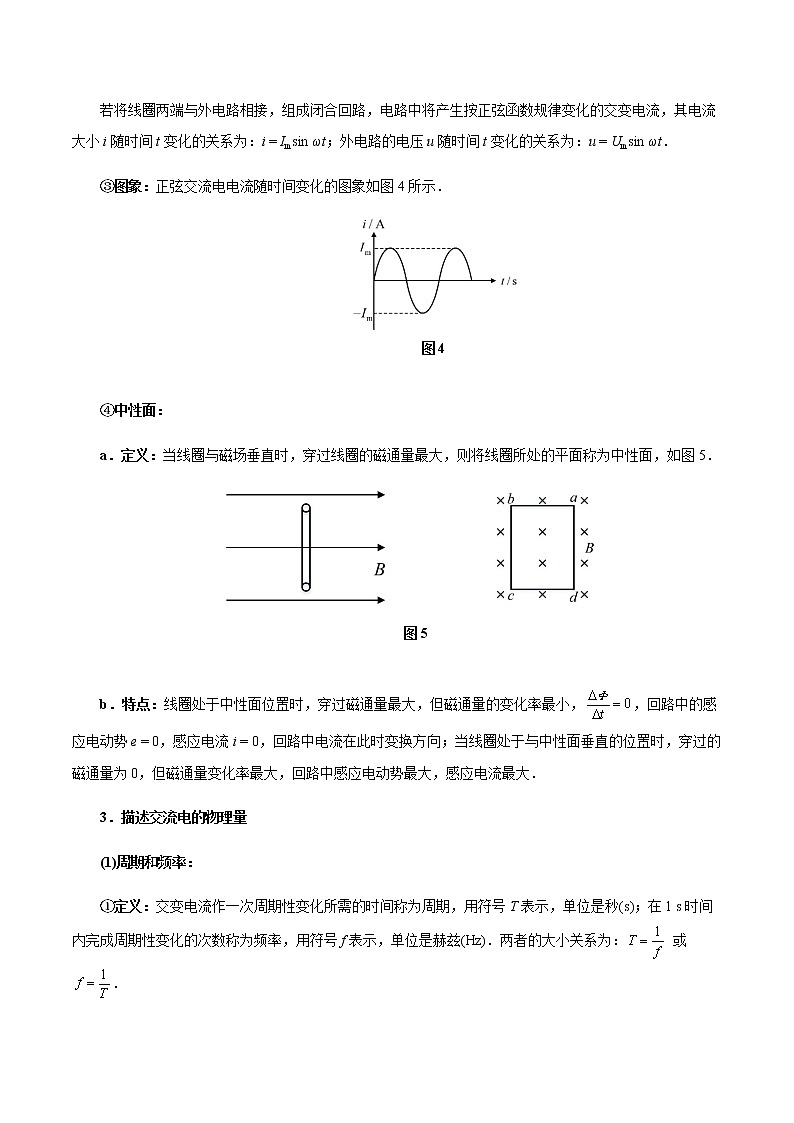 专题07 交流电的产生与描述——学生版第3页