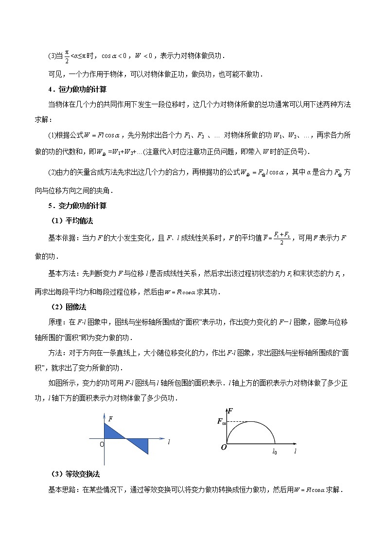 专题09  功和功率——学生版第2页