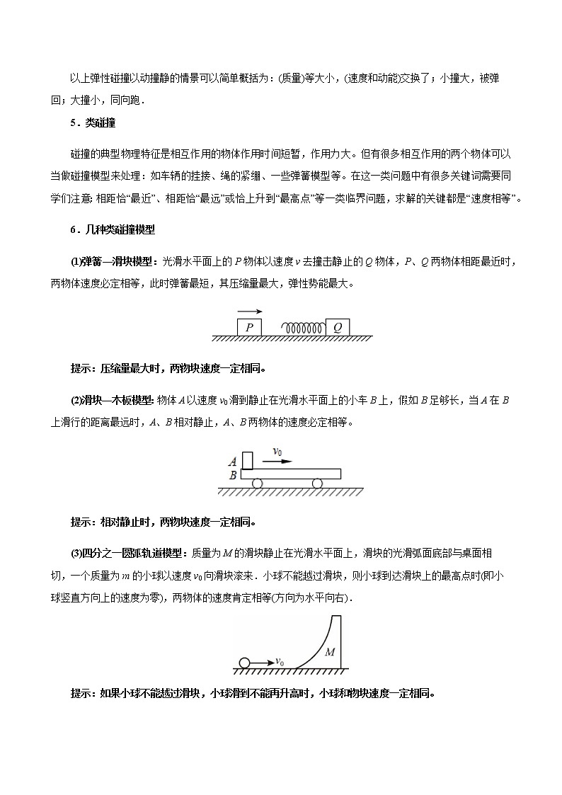 专题14  碰撞类问题学案03