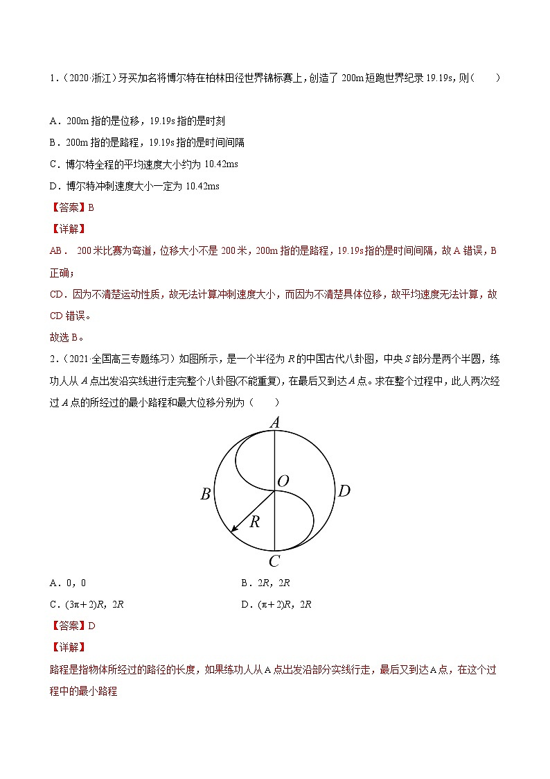易错点01 运动的描述 匀变速直线运动-备战2022年高考物理典型易错题辨析与精练学案03