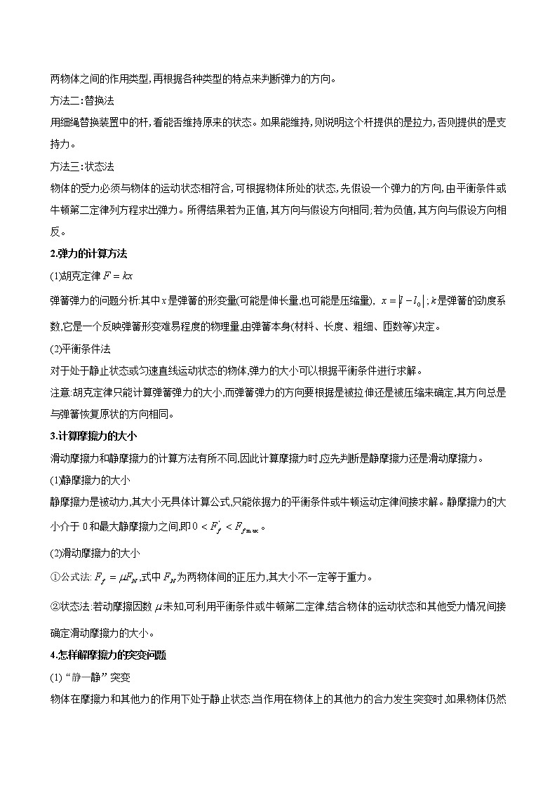 易错点03 重力 弹力 摩擦力 受力分析-备战2022年高考物理典型易错题辨析与精练学案03