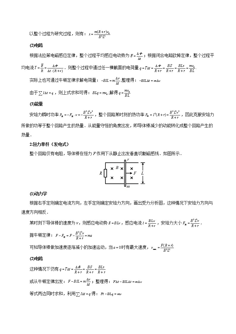 专题05  单双杆模型——教师版第2页