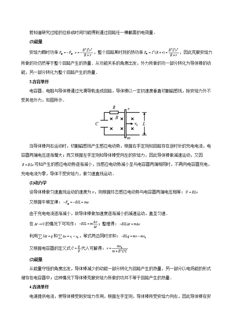 专题05  单双杆模型——教师版第3页