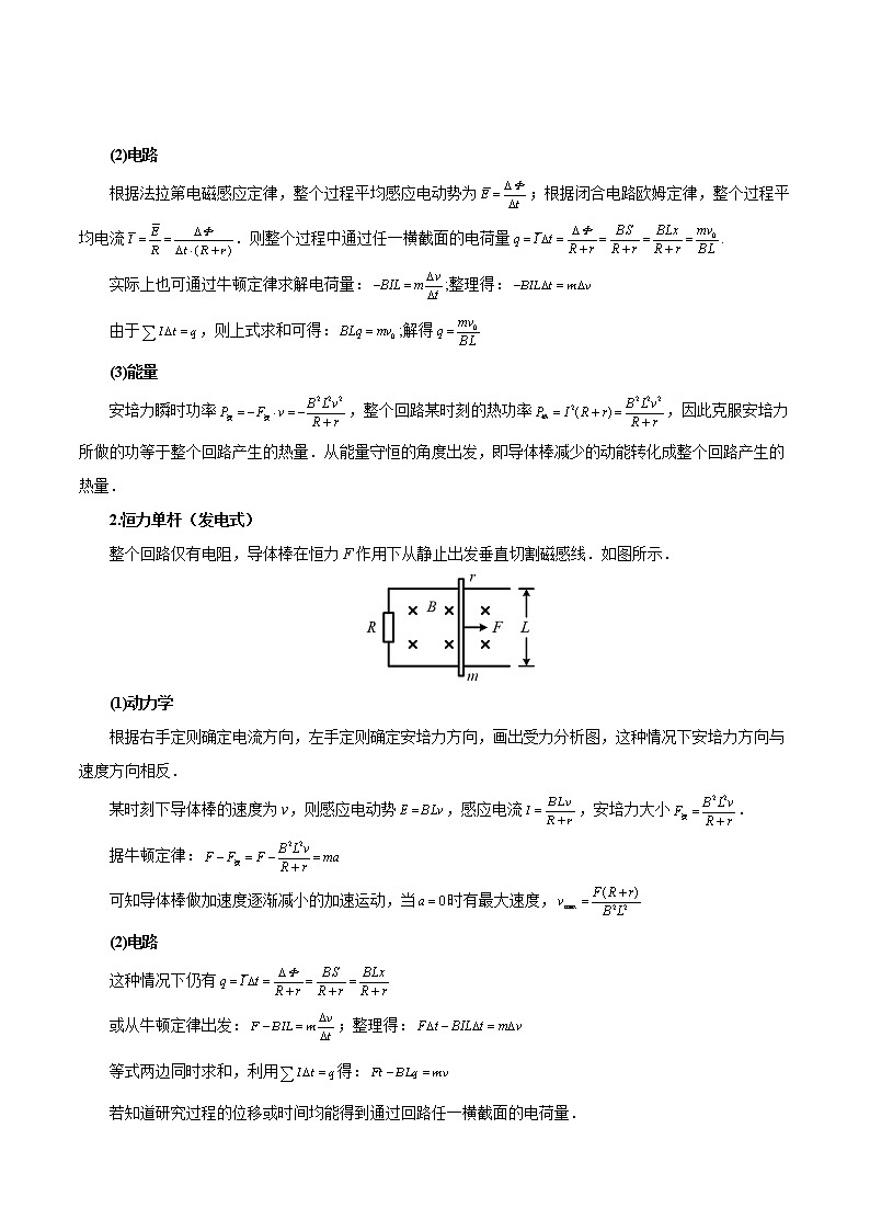 专题05  单双杆模型——学生版第2页