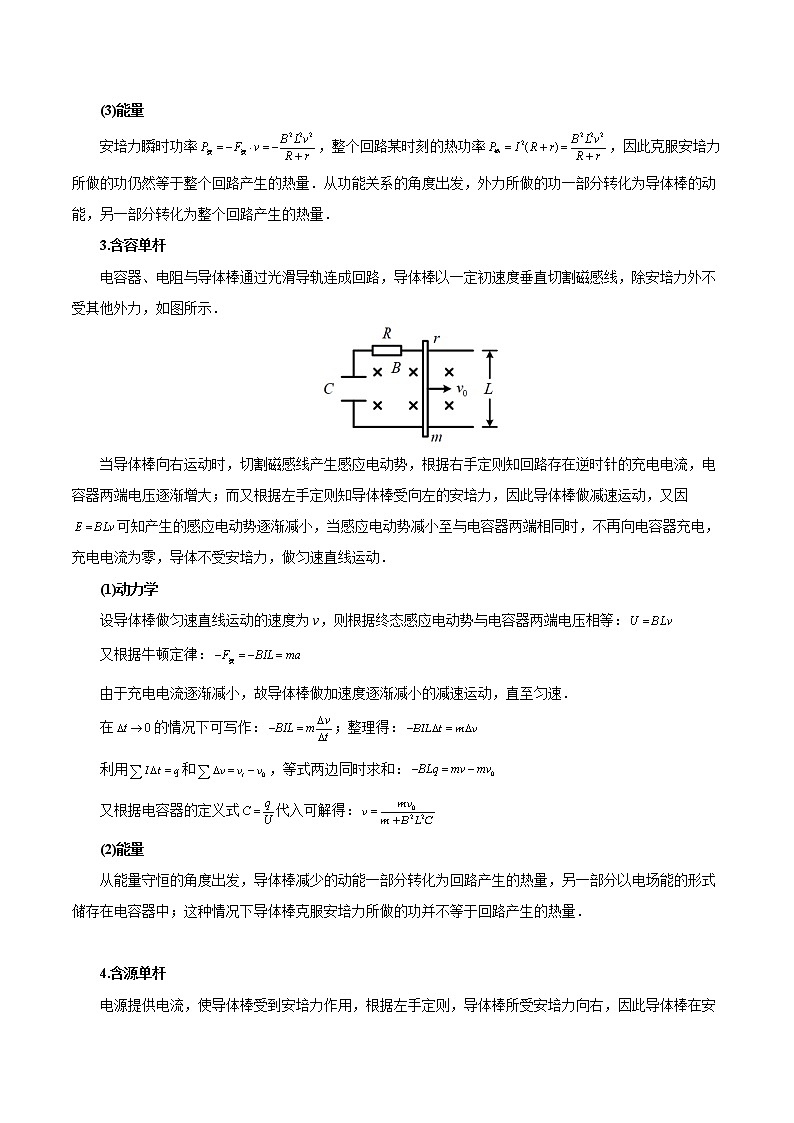 专题05  单双杆模型——学生版第3页