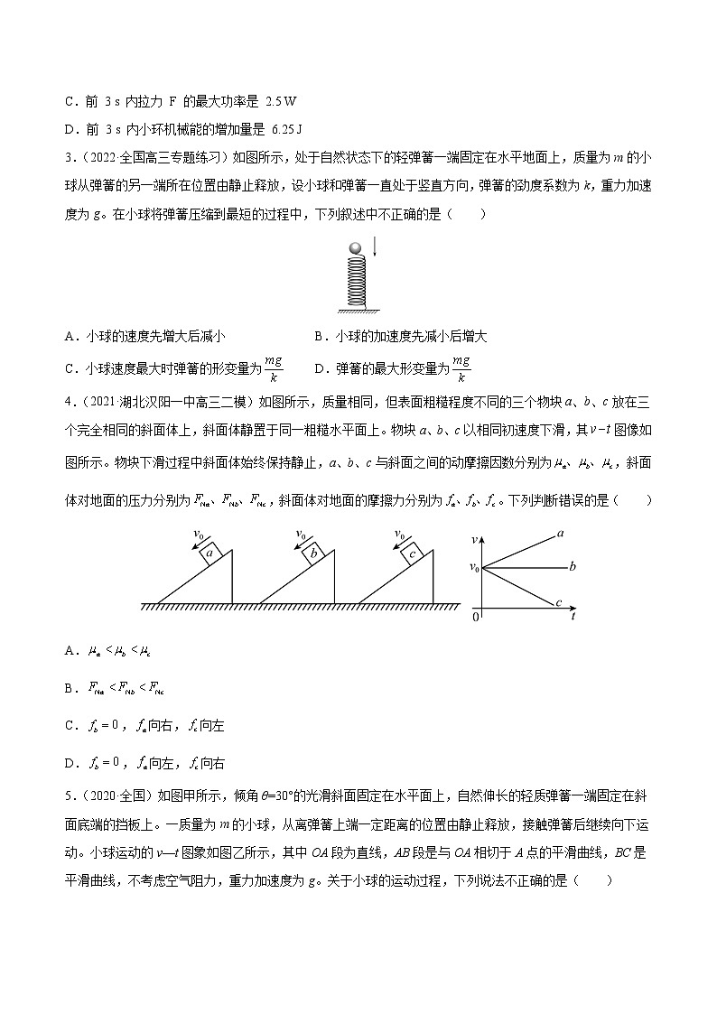 易错点06 牛顿运动定律的综合运用-备战2022年高考物理典型易错题辨析与精练学案03