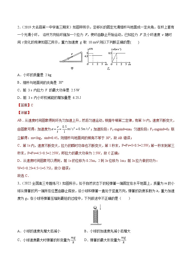 易错点06 牛顿运动定律的综合运用-备战2022年高考物理典型易错题辨析与精练学案03