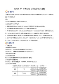 易错点07 曲线运动 运动的合成与分解-备战2022年高考物理典型易错题辨析与精练学案