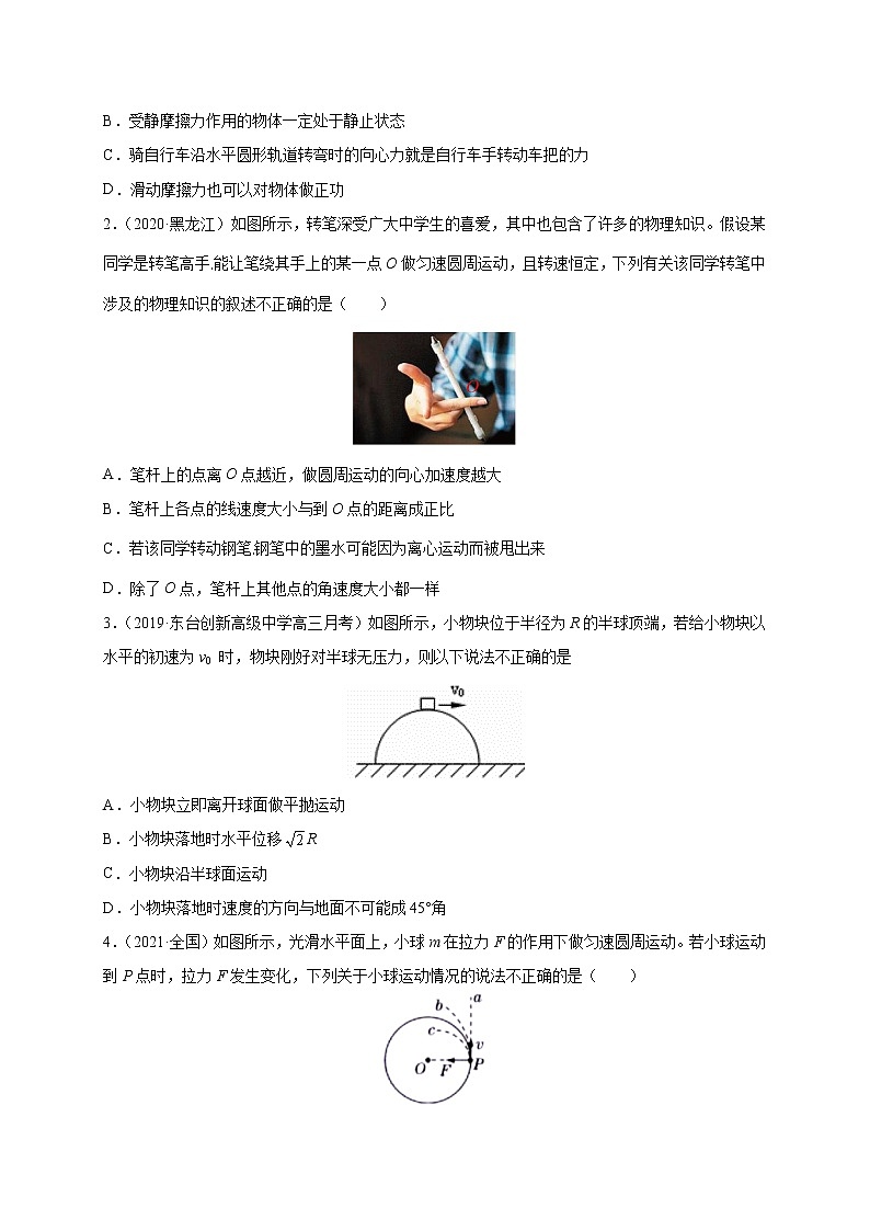 易错点09 圆周运动-备战2022年高考物理典型易错题辨析与精练学案03