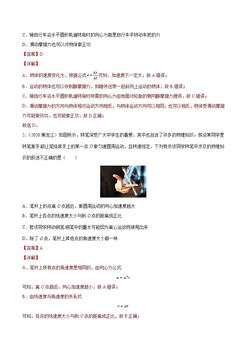 易错点09 圆周运动-备战2022年高考物理典型易错题辨析与精练学案03