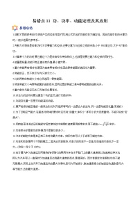 易错点11 功、功率、动能定理及其应用-备战2022年高考物理典型易错题辨析与精练学案