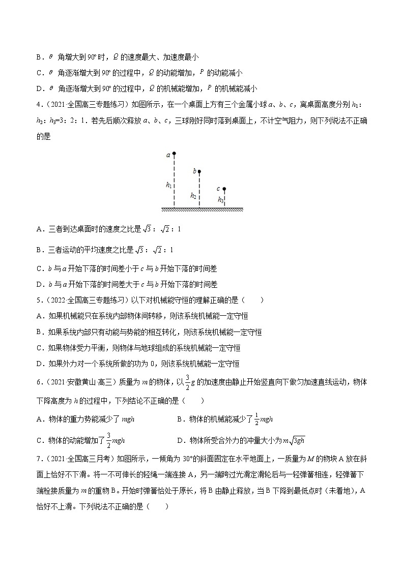 易错点12 机械能守恒定律及其应用-备战2022年高考物理典型易错题辨析与精练学案03