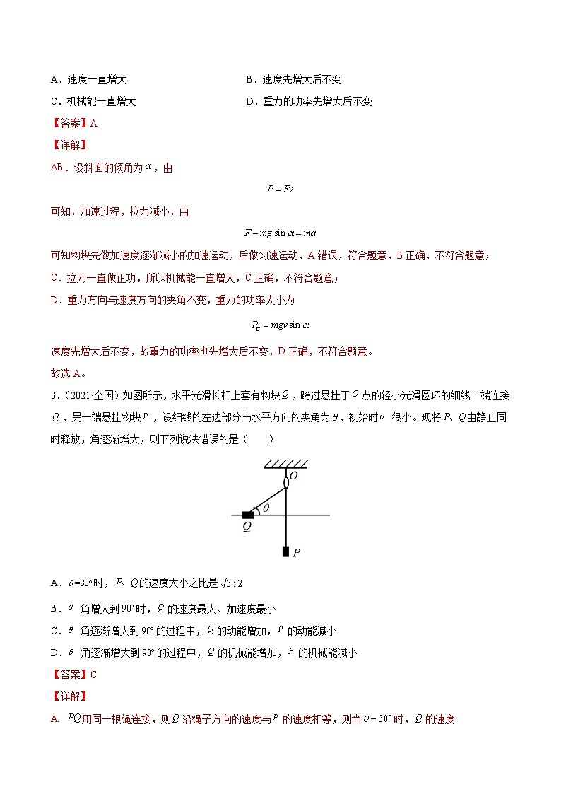 易错点12 机械能守恒定律及其应用-备战2022年高考物理典型易错题辨析与精练学案03