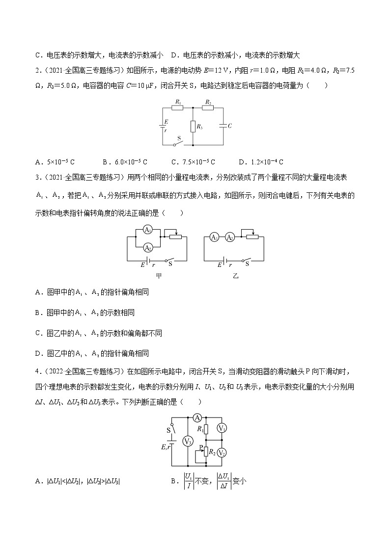 易错点18 电路的基本概念和规律-备战2022年高考物理典型易错题辨析与精练学案03