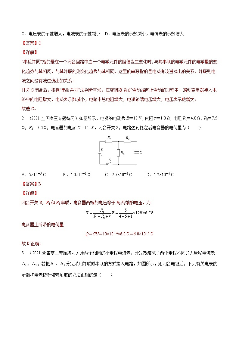 易错点18 电路的基本概念和规律-备战2022年高考物理典型易错题辨析与精练学案03