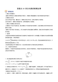 易错点19 闭合电路的欧姆定律-备战2022年高考物理典型易错题辨析与精练学案