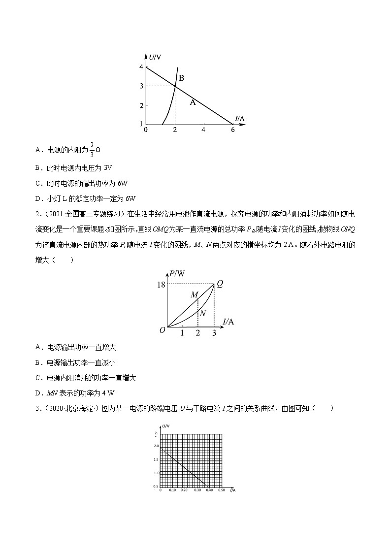 易错点19 闭合电路的欧姆定律-备战2022年高考物理典型易错题辨析与精练学案03