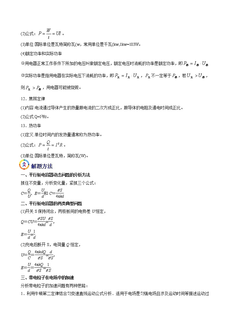 易错点17 电容器 带电粒子在电场中的运动-备战2022年高考物理典型易错题辨析与精练学案03