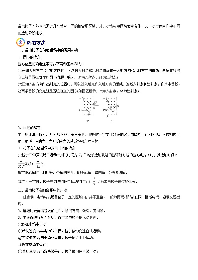 易错点21 带点粒子在磁场、组合场和叠加场中的运动-备战2022年高考物理典型易错题辨析与精练学案02