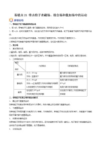 易错点21 带点粒子在磁场、组合场和叠加场中的运动-备战2022年高考物理典型易错题辨析与精练学案