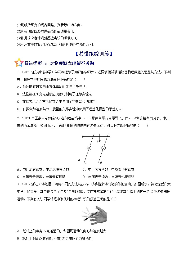 易错点22 电磁感应现象 楞次定律-备战2022年高考物理典型易错题辨析与精练学案02