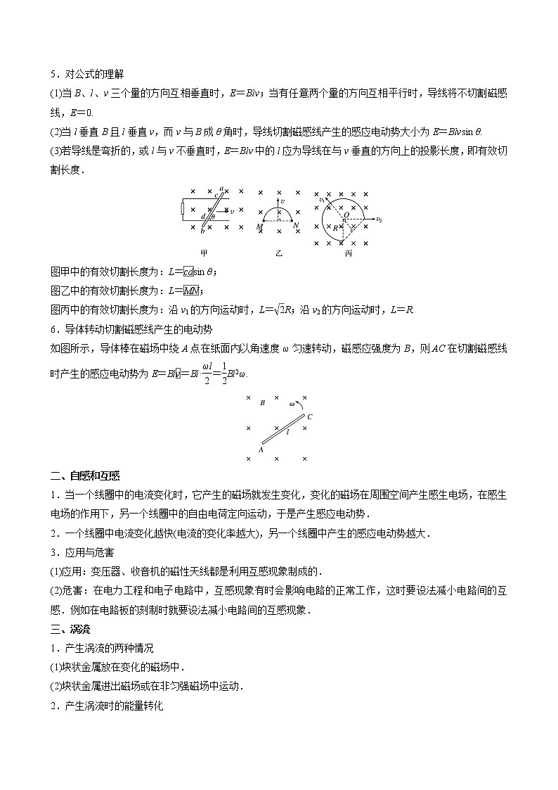 易错点23 法拉第电磁感应定律 自感和涡流-备战2022年高考物理典型易错题辨析与精练学案02